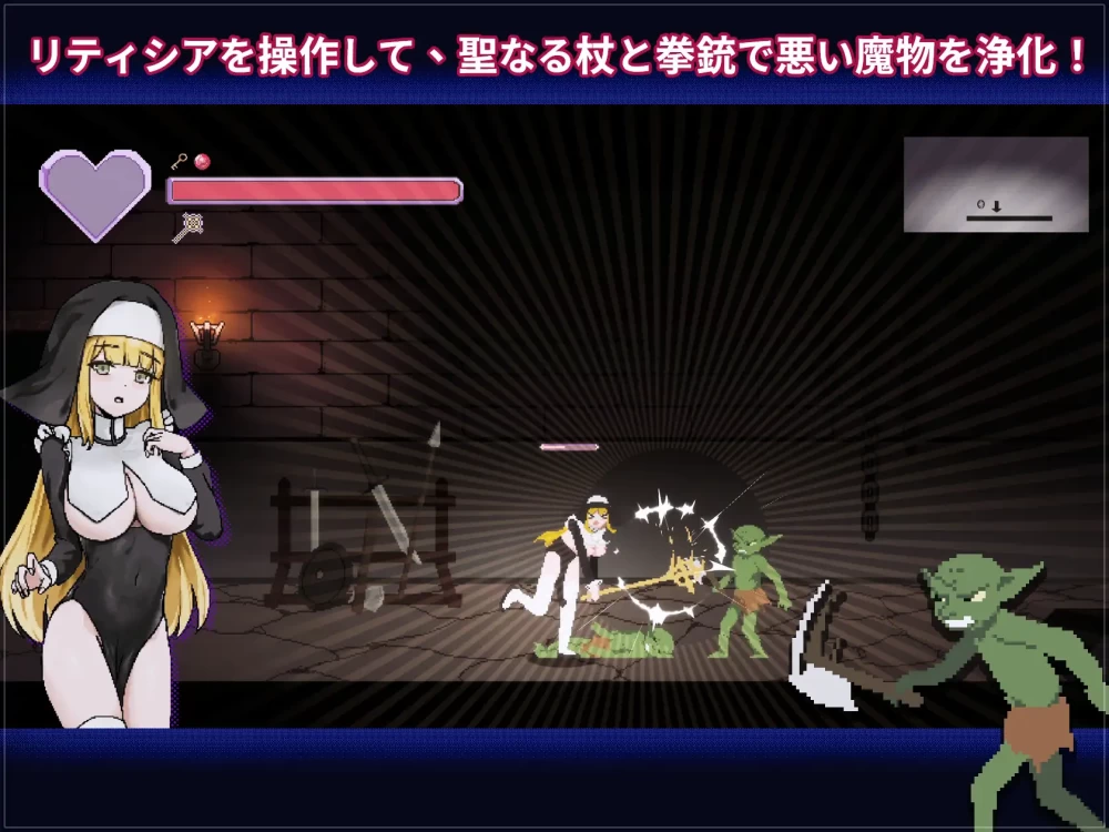 [PC/佳作/全CG/横板ACT/官中/像素动态]新人修女·莉蒂西亚 v1.84 [1+203M][百度盘]