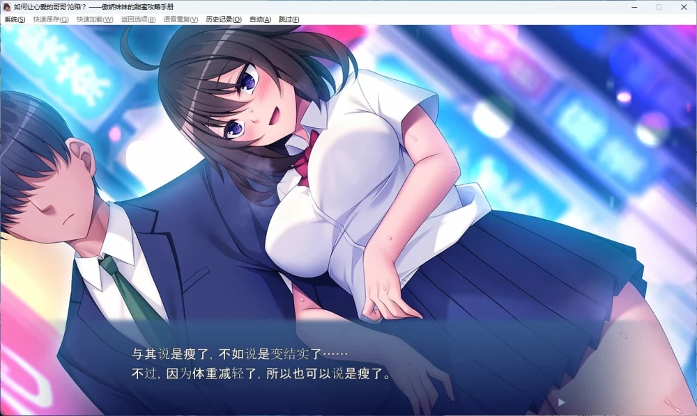 [PC+安卓直装/日系ADV/乱伦]哥哥沦陷傲娇妹妹 AI汉化版 [2+700M][百度盘]