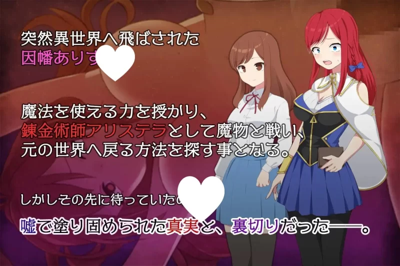 PC[RPG/动态/触手]阿莉斯特拉的炼金作坊 官中 [1+2g][百度盘]