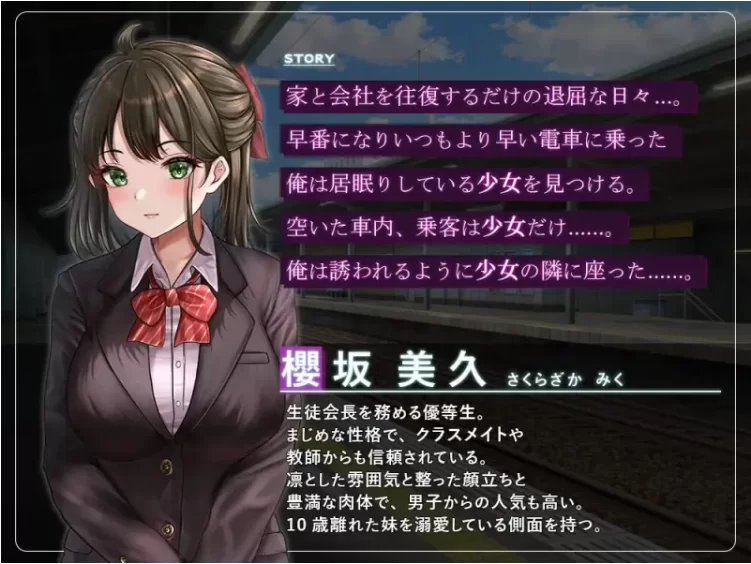【PC/SLG/AI汉化/露出】通学痴汉车辆～纯情JK、堕入淫欲～ [1+2.1G][百度盘]
