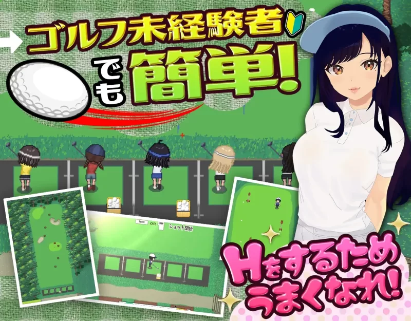 [PC/佳作/养成/NTR/动态/后宫/官中无修]激情四射高尔夫传奇 [1+1.34G][百度盘]