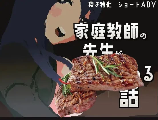 【ADV/安卓】庭教师老师帮你进步的故事 [1+54.5M][百度盘]