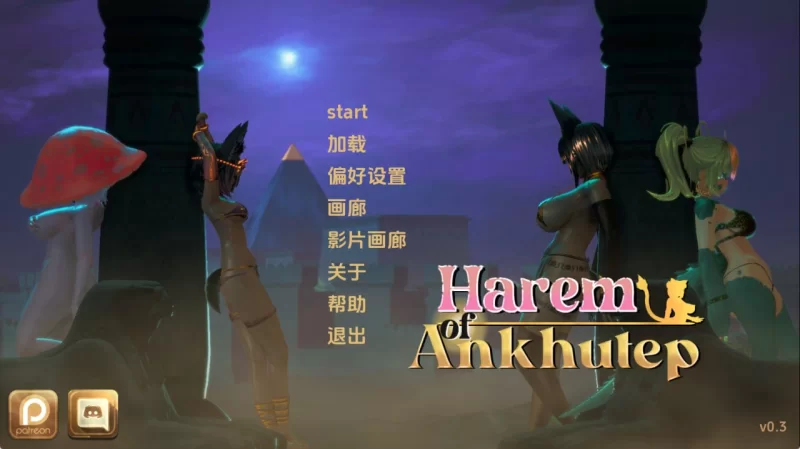 安库特普后宫 Harem of Ankhutep [v0.31]【PC+安卓/6.60G/更新】 [2+6.60G][百度盘]