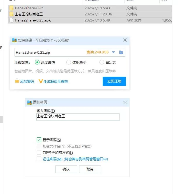共享之花 Hana2share v0.25【PC+安卓 [1+3.71g][百度盘]