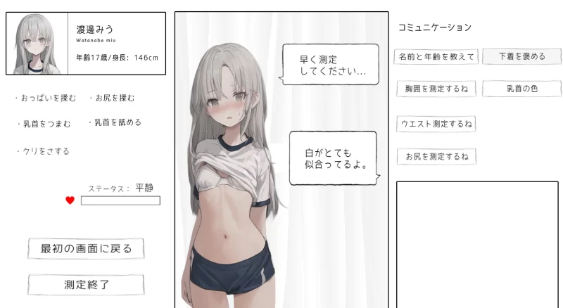 PC[SLG/羞耻/触摸/动态] 与美羽酱的恶作剧身体测量 [1+100m][百度盘]