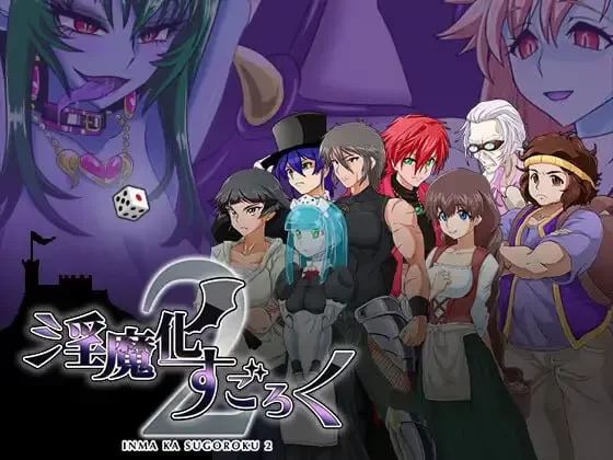 pc【RPG/汉化/特典】淫魔化すごろく2 v2.6 AI 汉化版 [1+1.78G][百度盘]