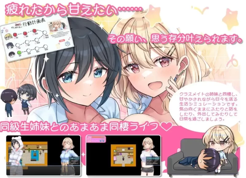 与甜蜜姐妹的慵懒治愈生活.v1.0.0【PC+安卓 [1+1g][百度盘]
