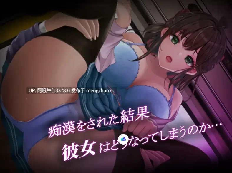【爆款SLG/汉化/调教/PC】 通学痴汉车辆～纯情JK、堕入淫欲… [1+2.1G][百度盘]