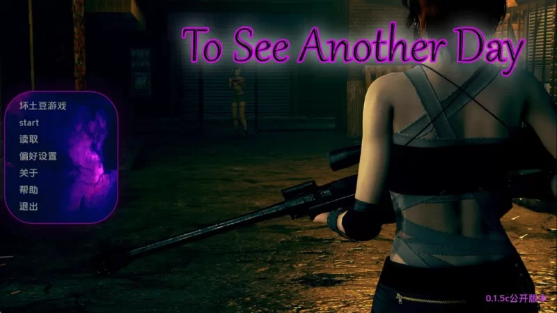再见一天 To See Another Day v0.1.5c AI汉化版【PC+安卓/7.42G/更新】 [2+7.42G][百度盘]