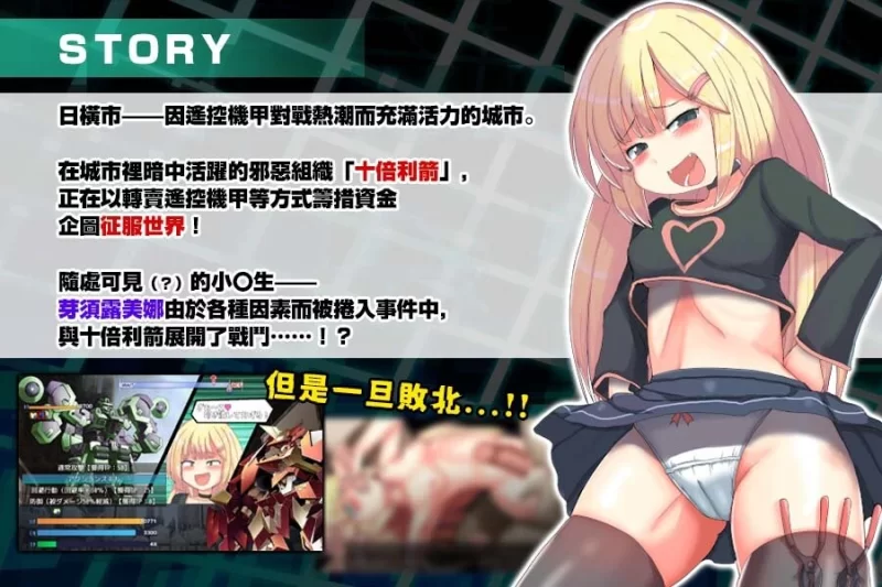 [PC/官中无修/全CG/雌小鬼/援交/强奸]玩具战记雌×小鬼 [1+1.05G][百度盘]