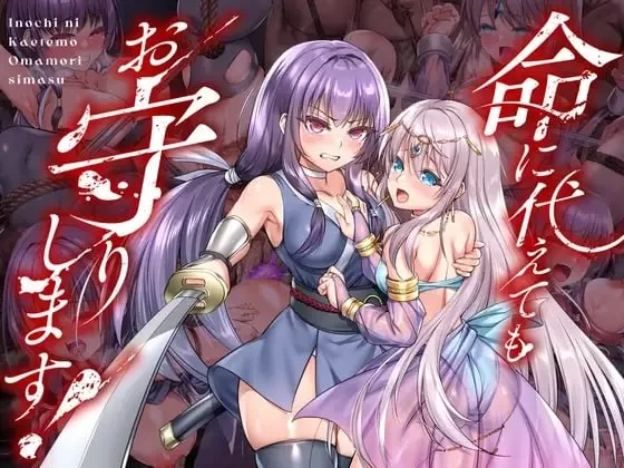 【RPG/官中/CV/爆款/奴仆/调教/PC】死命必守！/命に代えてもお守りします! steam版 [1+1.5G][百度盘]