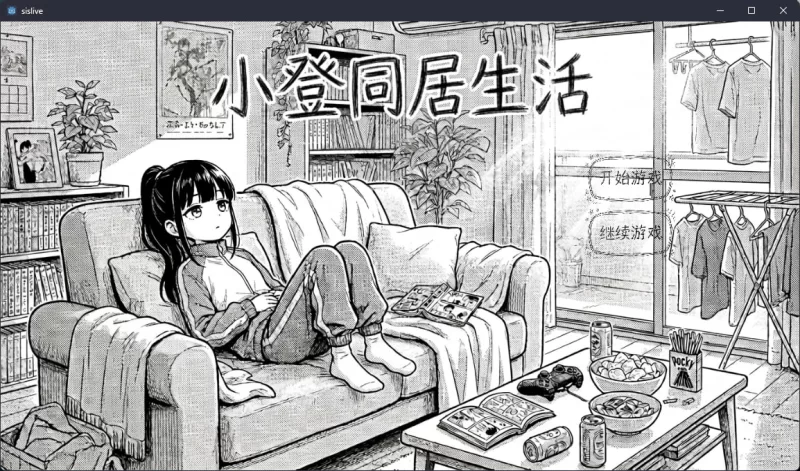 【更新SLG官中PC】小登同居生活v0.2 [1+447m][百度盘]
