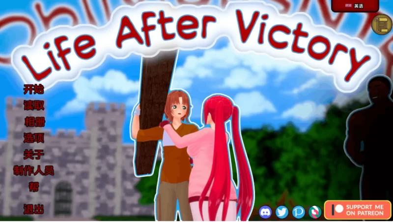 胜利后的生活v0.13 AI版【PC+安卓 [1+3.74g][百度盘]