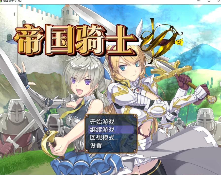 PC爆款【异种X触手恶堕RPG】帝国骑士 v1.0.2官中步兵+全CG [1+6g][百度盘]