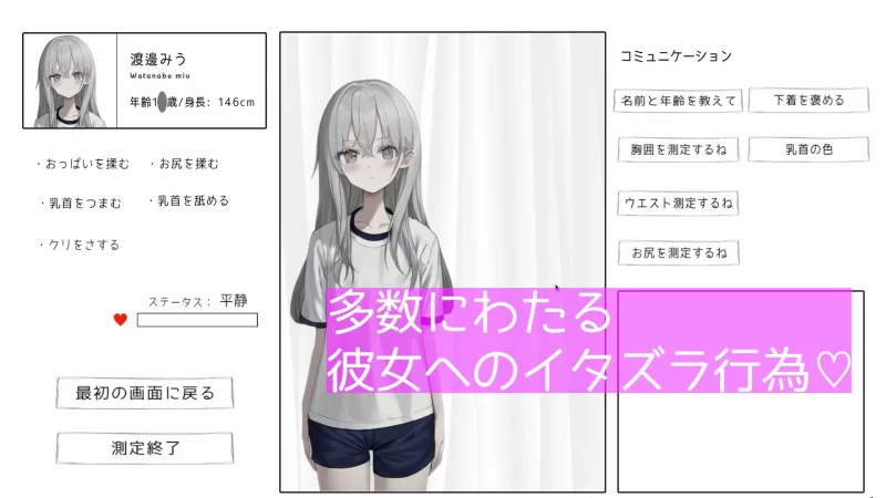 PC[SLG/羞耻/触摸/动态] 与美羽酱的恶作剧身体测量 [1+100m][百度盘]
