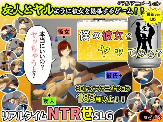 【SLGAI汉化安卓joiPCv1.0.5】你想和我女朋友做爱吗 [1+995m][百度盘]