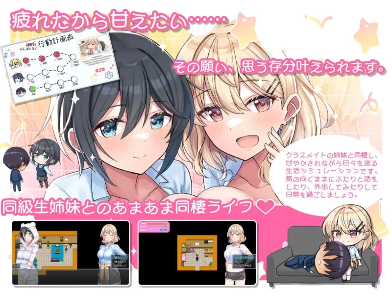 [PC][RPG/2D/日式]甜蜜姐妹的治愈同居生活 あまあま姉妹とゆ… [1+562M][百度盘]