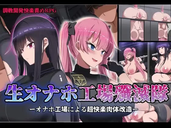 【爆款精品RPG官中无码安卓joiPC】活体飞机杯工厂歼灭队 [1+920m][百度盘]