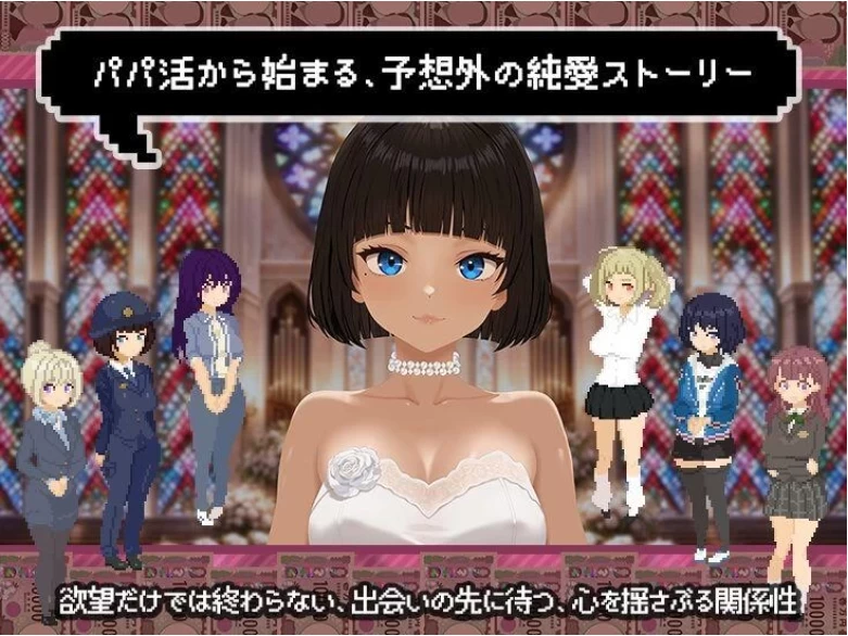 【PC/SLG/AI汉化/动态像素】爸爸活无双 パパ活無双 v26.08.21 [1+3.2G][百度盘]