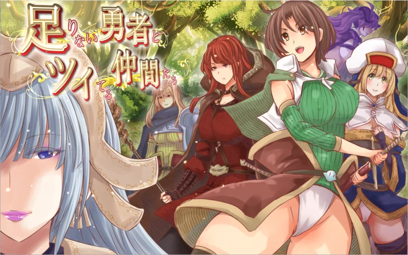 【PC】废柴勇者与天运队友 ~v1.06~+汉化 [1P+3.3G][百度盘]