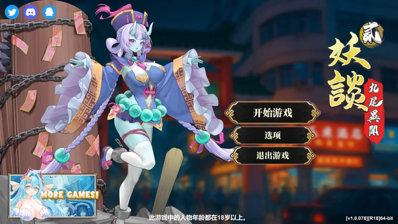 [PC/SLG/动态]妖谈2:九尾异闻Yokai Art 2:v1.1.07 官中步兵+全CG [1+4G][百度盘]
