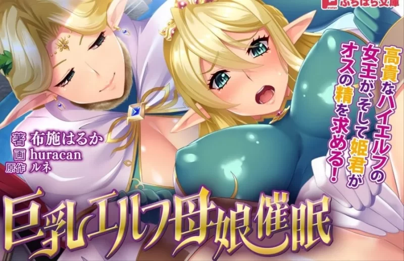 [PC安卓 ADV/母女]巨乳エルフ母娘催眠 巨R精灵母娘催眠：母女存在的意义AI汉化 [1+3.21g][百度盘]