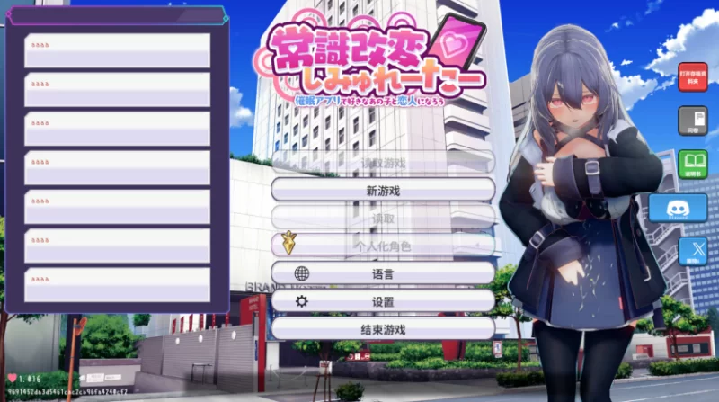 [PC/安卓模拟器/3D/SLG/神作/催眠]常识改变模拟器 V1.017最新版 [2+840][百度盘]