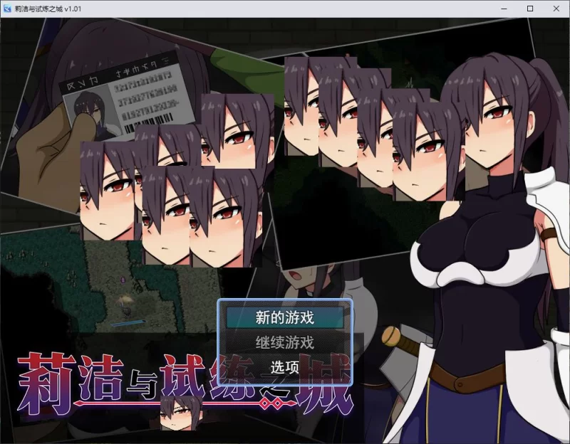 【日式RPG/中文PC】莉洁与试练之城 官中步兵版【新作/1G】 [1P+1G][百度盘]