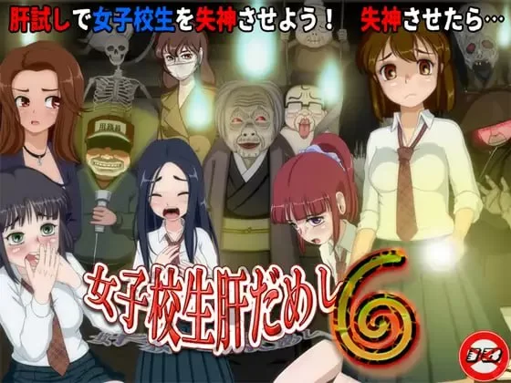 【RPGAI汉化PCv1.2.2】女子校生肝だめし6 [1+425m][百度盘]
