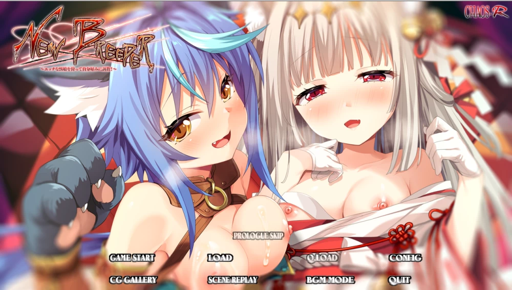 【PC】New Breeder ～狩猎色色的兽娘调教~+存档+汉化 [1P+2.4G][百度盘]