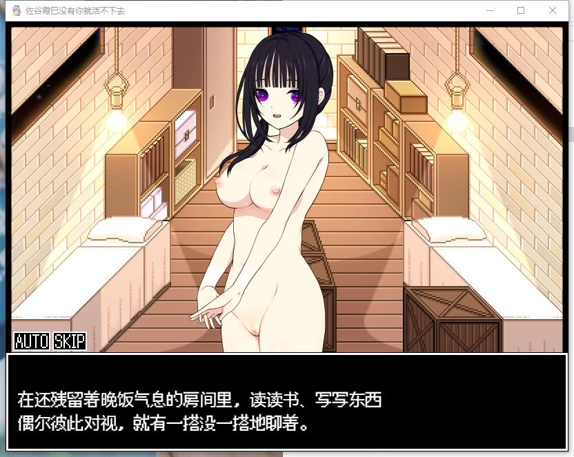 【SLG】佐谷霞没有你就活不下去  v1.10 内嵌AI汉化版+存档 [1+733M][百度盘]