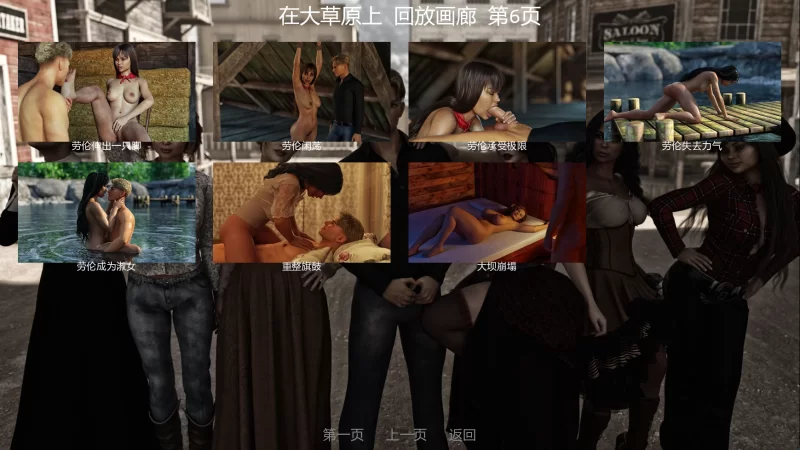 [PC/安卓/欧美SLG/熟女]在草原上 V0.13.0 汉化动态步兵+画廊解锁 [4+10.6G+1.53G][多种下载方式]
