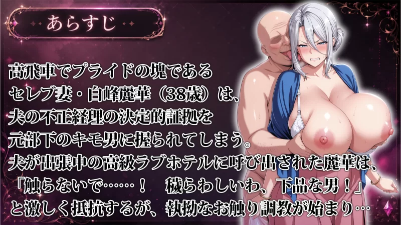 PC– 弱みを握ってお触り調教〜高飛車セレブ妻編 [1+937M][百度盘]