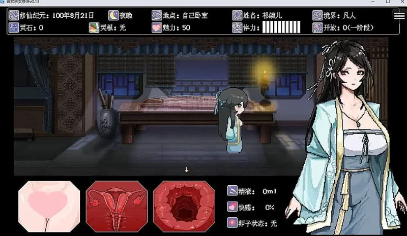 合欢宗女修0.272 官方中文版【PC+安卓移植/更新/动态】 [za+1G][百度盘]