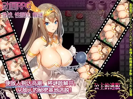 双端[冒险RPG/逃脱/羞辱] 公主逃脱 v1.00R1 内嵌AI汉化 [2+3.4g][百度盘]