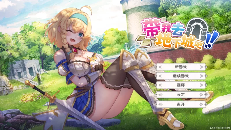 PC 【日系SLG/官中/步兵】带我去地下城吧！v1.7.4+全CG存档 [1+3.5g][百度盘]