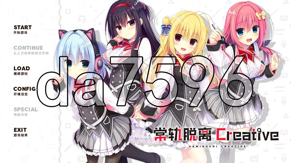[日式ADV/新作]常轨脱离 Creative ハミダシクリ v1.06 官中步兵版 [1+6.0G][百度盘]