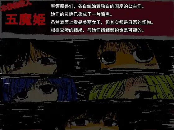【精品RPG官中PC】黑魂童话世界五魔姬v23.12.20 [1+562m][百度盘]