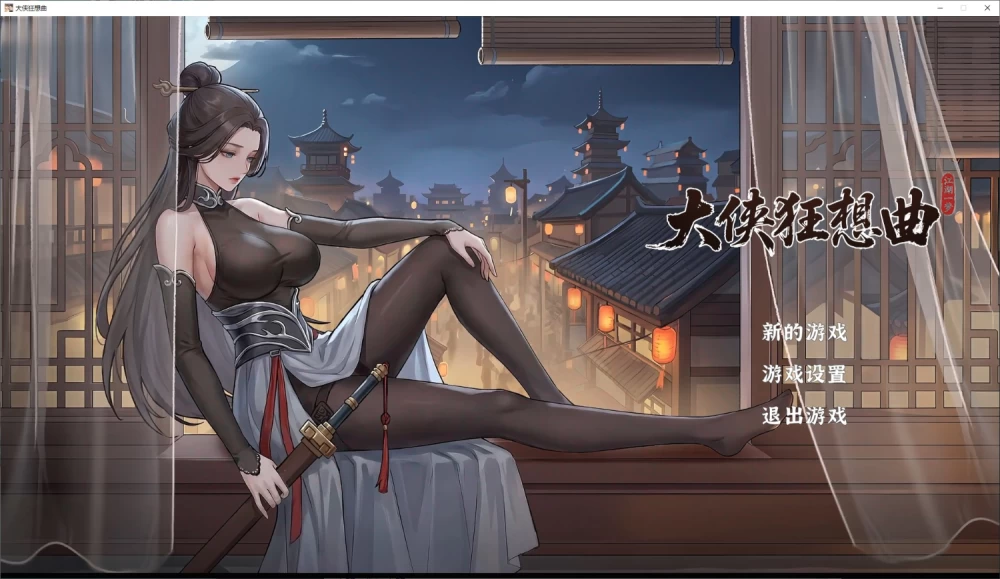 PC新作【武侠ARPG/中文/国风/动态】大侠狂想曲 官中步兵版 [2+5.6G][百度盘]