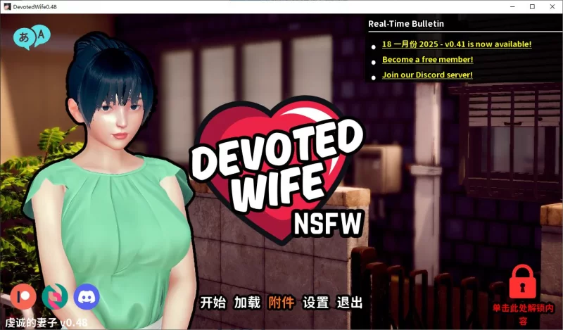 【欧美SLG/动态】忠诚的妻子 v0.48 安卓+PC 官中步兵版/4.6G [1P+4.6G][百度盘]
