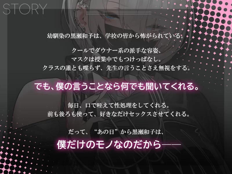 PC[SLG/ASMR]眼神冰冷的黑濑小姐，只对我言听计从 官中 [1+690m][百度盘]