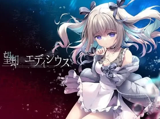 【ADV/安卓】望却のエディシウス [1+1324.9M][百度盘]