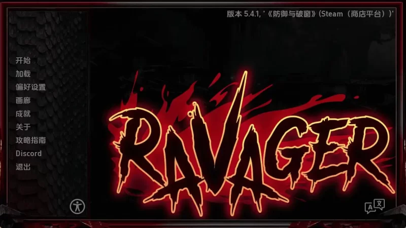 巨龙掠夺者 Ravager [v6.0.0] AI汉化版【PC+安卓/11.7G/更新】 [2+11.7G][百度盘]