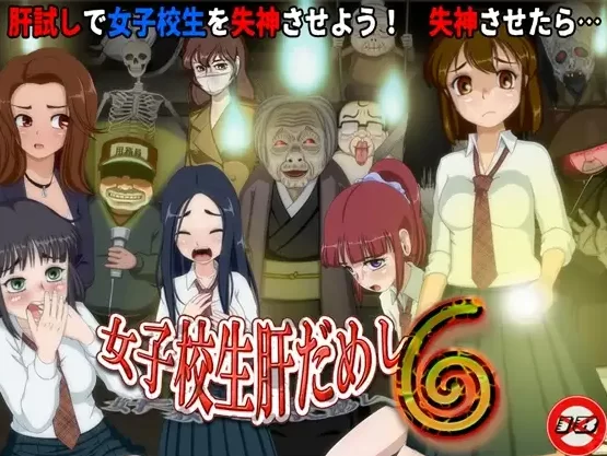 【PC】女校学生试胆大会6 ~v1.2.2 + DLC1 +AI汉化 [1P+1.3G][百度盘]