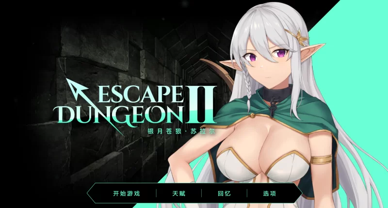 【PC】Escape Dungeon合集    地牢脱出1-3+CG存档 [1+1.7G][百度盘]