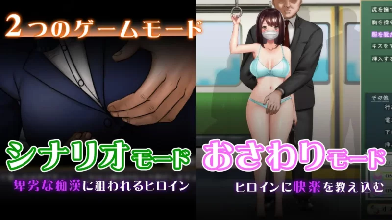 【SLG机翻PC动态】痴汉追逐曲 目标是通勤列车 [1+457m][百度盘]