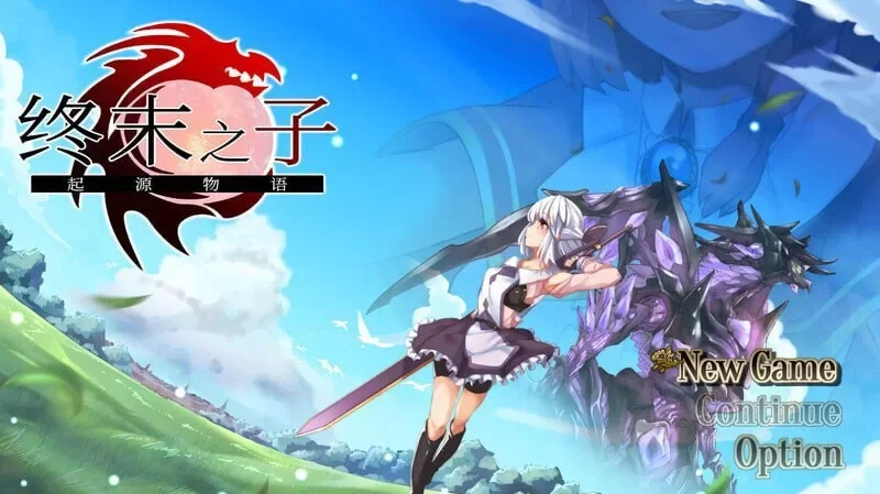 [PCRPG官中] 终末之子-起源物语-ラストエンブリオ-はじまりの物語+存档 [1G] [1+1G][百度盘]