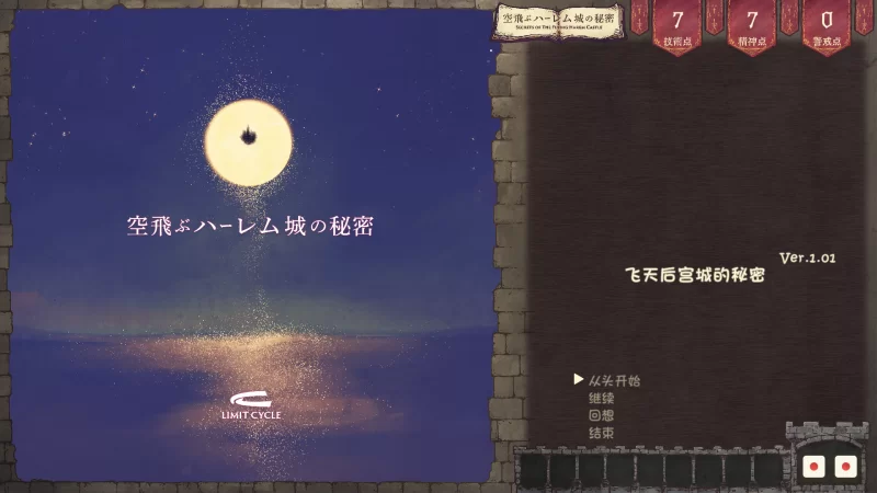 [PC电脑端]空飛ぶハーレム城の秘密[人工精翻] [1+516mb][百度盘]
