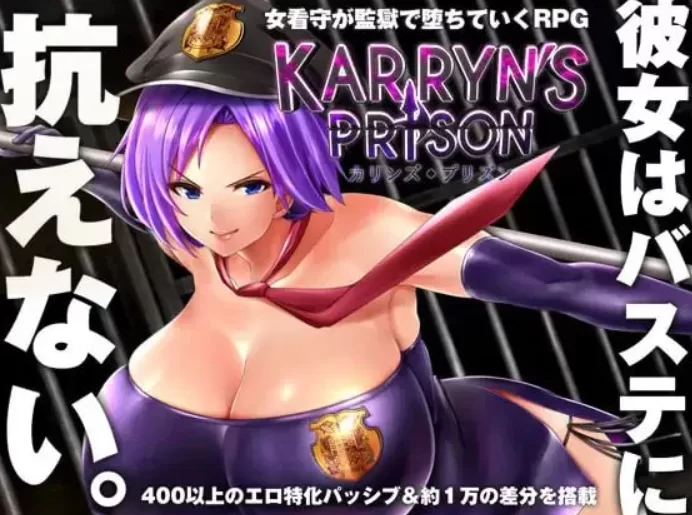 【日系RPG/PC/2D】卡琳的监狱 Karryn’s Prison Ver1.3.1.69汉化版 [1+2G][百度盘]