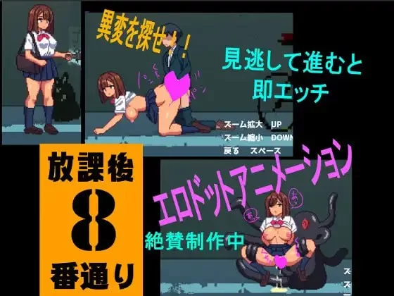 【SLG/生肉/PC/像素动态 /野外】沙沙作响的放学后第8号街道 [1+30m][多种下载方式]